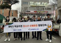 인천 서구, 검암동 주변 청소년 유해환경 합동점검 실시