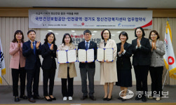 건강보험공단 인천경기본부, 인천시-경기도 정신건강복지센터와 업무협약 체결