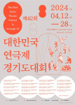 경기도 대표작 뽑는다… 제42회 대한민국연극제 경기도대회 개최