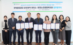 주택관리공단 분당권역 관리소, 분당노인종합복지관과 업무협약 체결