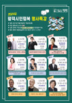 평택시, 특화사업 시민행복 명사특강 18일 개시