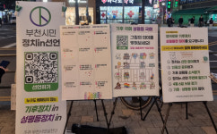 부천시민연대, 22대 국회에 기후 정치·성평등 정치 요구