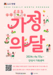 안성시가족센터, 5월 가정의 달 프로그램 진행