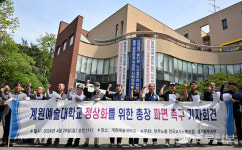 [중부포토] 전국교수노조, 계원예대 총장 사퇴 요구