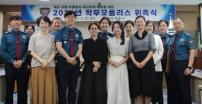 과천경찰서, 2024년도 학부모 폴리스 위촉식 개최
