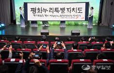 [중부포토] 경기북부특별자치도 새 이름 평화누리특별자치도 공개