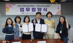 군포시청소년재단,군포시어린이집연합회와 업무 협약 체결