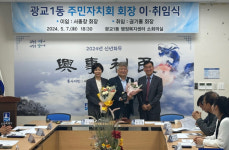 수원시 광교1동, 제4대 주민자치회 회장 이·취임식 개최