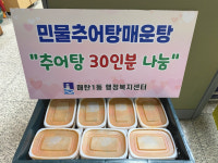 수원시 매탄1동 민물추어탕매운탕, 저소득 이웃들에게 추어탕 정기후원