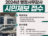 김포시의회, 행정사무감사 앞서 시민제보 접수