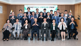 안산시, 관내 고등학교장들과 간담회… 미래 인재 육성 소통