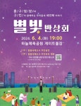 인천 중구, 영종서 올해 첫 별빛반상회 개최