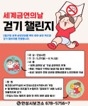안성시보건소, 세계금연의 날 기념 걷기챌린지 및 금연퀴즈 진행