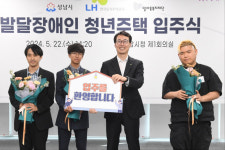 LH, 성남시 발달장애인 청년 주택 입주식 개최