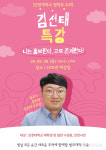인천대, '충주시 홍보맨' 김선태 특강