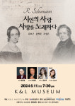 그림 보고, 음악 듣고… 눈과 귀가 모두 즐거운 연주회 시인의 사랑, 사랑을 노래하다
