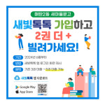 새빛톡톡·매탄2동 새마을문고 도서 대출 확대 이벤트 진행