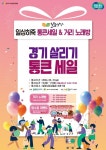 안성시, 일죽시장 일상히죽 경기 살리기 통큰 세일 행사  신선·저렴 상품과 전통시장의 매력 알린다