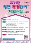 웰컴페이먼츠비 | 인천 동구, 전입 청년 대상 '청년웰컴페이 지원사업' 시행