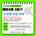 수원 매탄4동, 주민자치센터 3분기 프로그램 수강생 모집