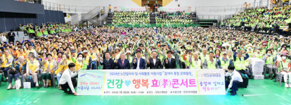 안산시, 건강·효(孝) 콘서트 성황리에 개최