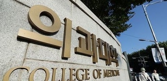 의대생들 휴학 승인, 교육부의 입장 변화 주목