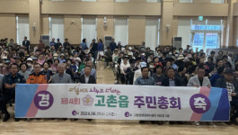 김포 고촌읍, 어울리고 나누고 더하는 마을 만든다