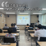 남양주풍양보건소, 고혈압·당뇨 예방관리 교실 2기 운영 건강한 삶을 유지에 도움 되길