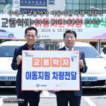 구리시, 교통약자 이동지원 차량 전달식 교통약자의 안정, 편리한 교통환경이 보장되길