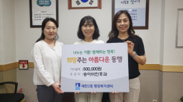 수원시 매탄2동, 송이비인후과의 후원금 전달식 개최
