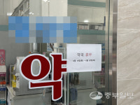 의료계 집단휴진 불똥 약국으로 튈까 걱정
