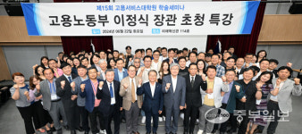 [중부포토] 수원대 고용서비스대학원, 이정식장관 초청 세미나 개최