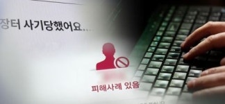 중고사기 활개치는데 손 놓은 인천시