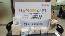 공리대박고깃집, 수원시 권선2동 취약계층 여성을 위한 위생용품 후원