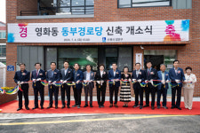 수원시 장안구, 영화동 동부경로당 신축 개소식 개최
