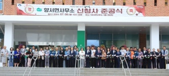 양평 양서면사무소 신청사 준공