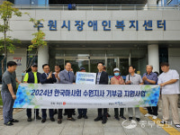 한국마사회 수원지사, 경기도시각장애인연합회 수원시지회에 기부금 700만 원 전달