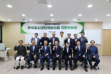한국청소년단체협의회, 제1차 자문위원회 개최… 민간차원 청소년활동 활성화돼야