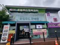 농업법인 (주)온샘 안성마춤 행복장터 입점