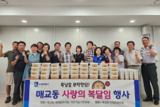 수원시 매교동, 사랑의 복달임 나눔 행사 가져