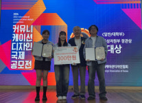의왕,계원예술대학교, 커뮤니케이션디자인 국제공모전 대상 수상