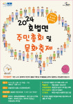 호법면 주민총회와 함께 문화축제를 즐겨요!
