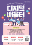 의왕시, 디지털 배움터 교육사업 운영… 시민 디지털 역량 강화 기대