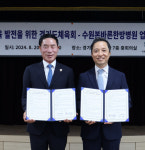 경기도체육회·수원본바른한방병원, 경기체육 의료복지 향상 위한 업무협약 체결