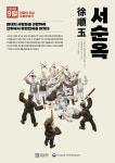 2024년 9월이달의 안성 독립운동가 서순옥 선생 선정