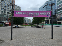 경기과학고 입지, 4차산업 인재 육성할 성남 수정구가 최적