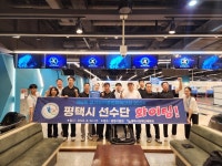 평택시, 제6회 경기도어울림체육대회 참가
