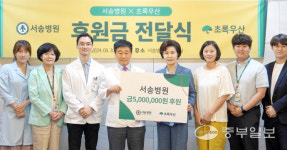 서송병원·초록우산, 소외된 국내 아동 지원 위한 후원금 전달식 개최