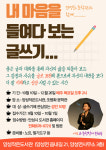 양성작은도서관 힐링 글쓰기 강좌 내 마음을 들여다보는 글쓰기 참가자 모집