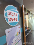 현실화된 지역의료 대란… 문닫는 포천 보건지소 속출